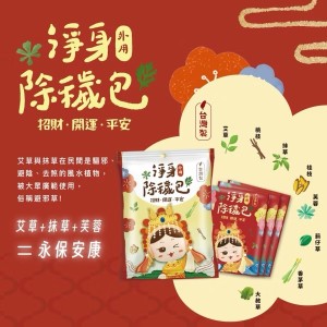 吉寶｜媽祖淨身除穢包 4gx10包/袋