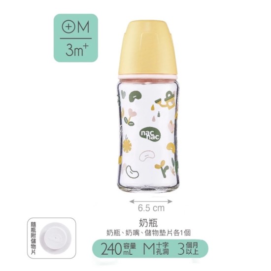 nac nac｜妍心35%晶透防脹氣玻璃寬口奶瓶 印花樂Xnac愛的灌溉240mL
