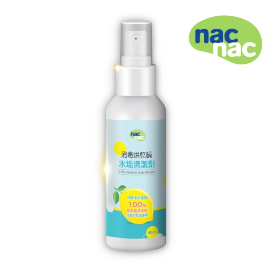 nac nac｜消毒烘乾鍋水垢清潔劑 90ml