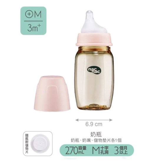 nac nac｜妍心35%金菱防脹氣PPSU寬口奶瓶270ml甜橙粉/3M+