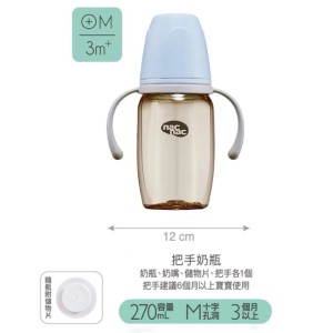 nac nac｜妍心35%金菱防脹氣PPSU寬口把手奶瓶270ml海洋藍/3M+