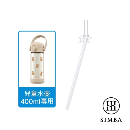 小獅王辛巴 Simba｜順順杯 直通吸管替換組-400ml專用