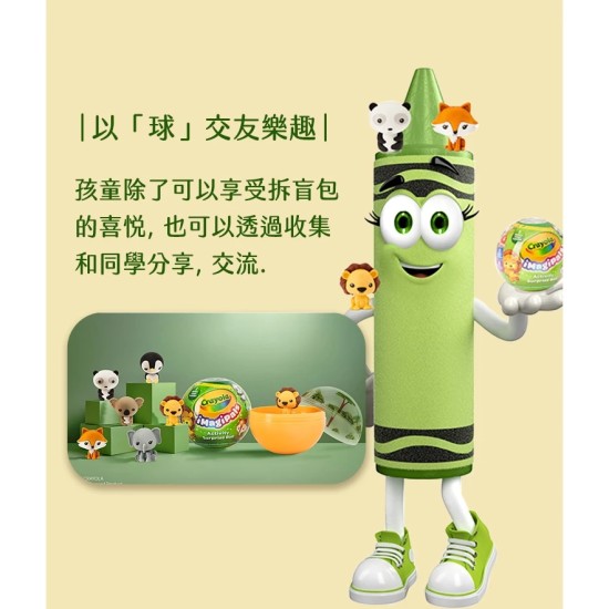 Crayola繪兒樂｜可愛叢林動物驚喜球 隨機出貨