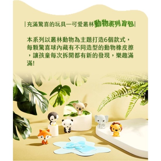 Crayola繪兒樂｜可愛叢林動物驚喜球 隨機出貨