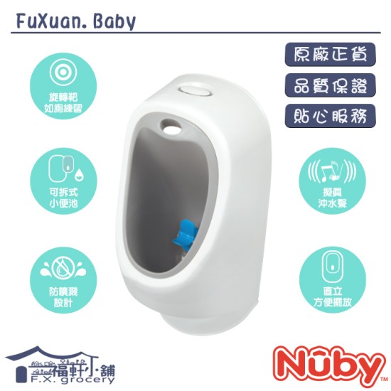 Nuby｜幼兒學習小便斗